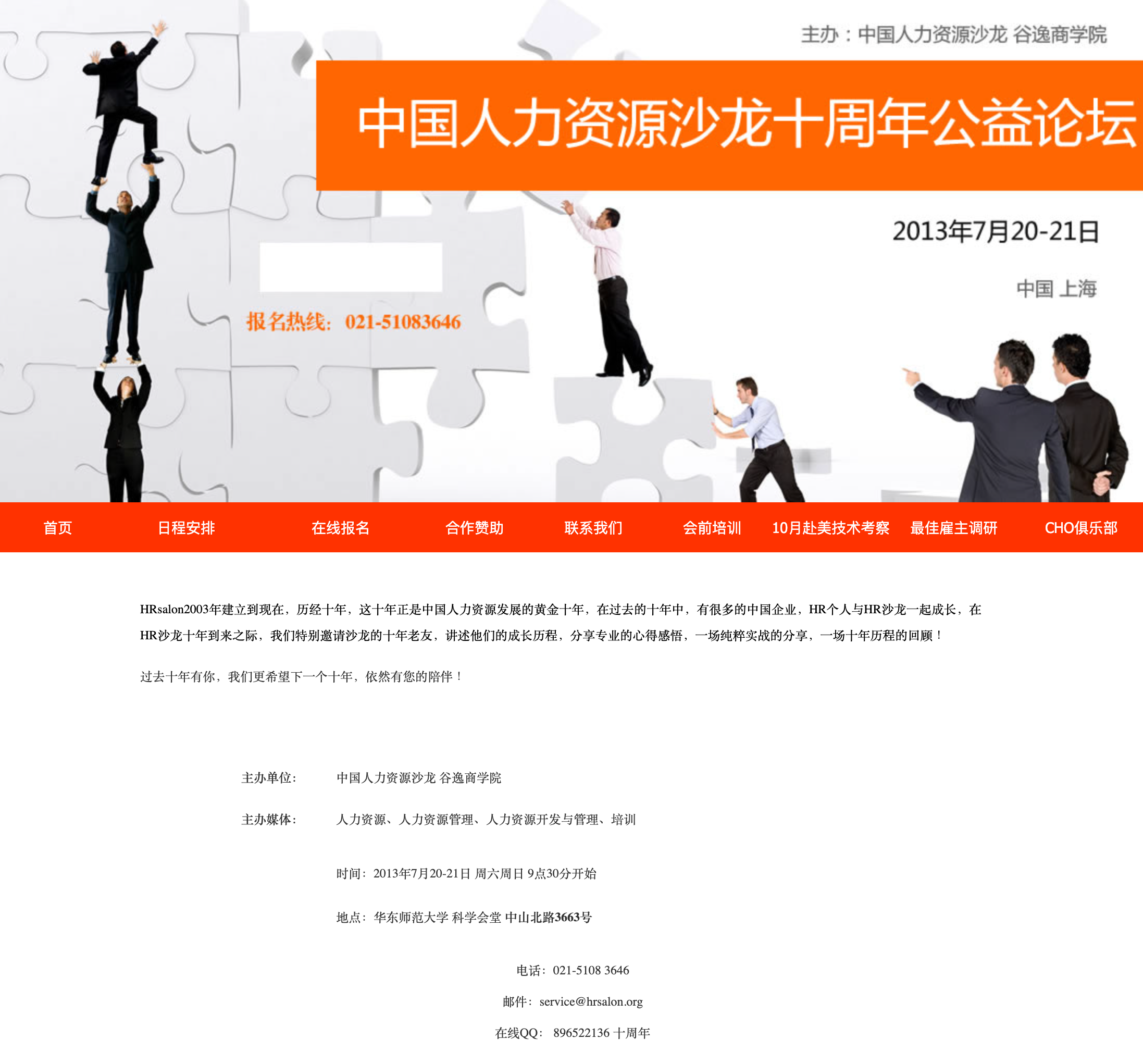 HRSalon 2013 / 10周年 页面截图