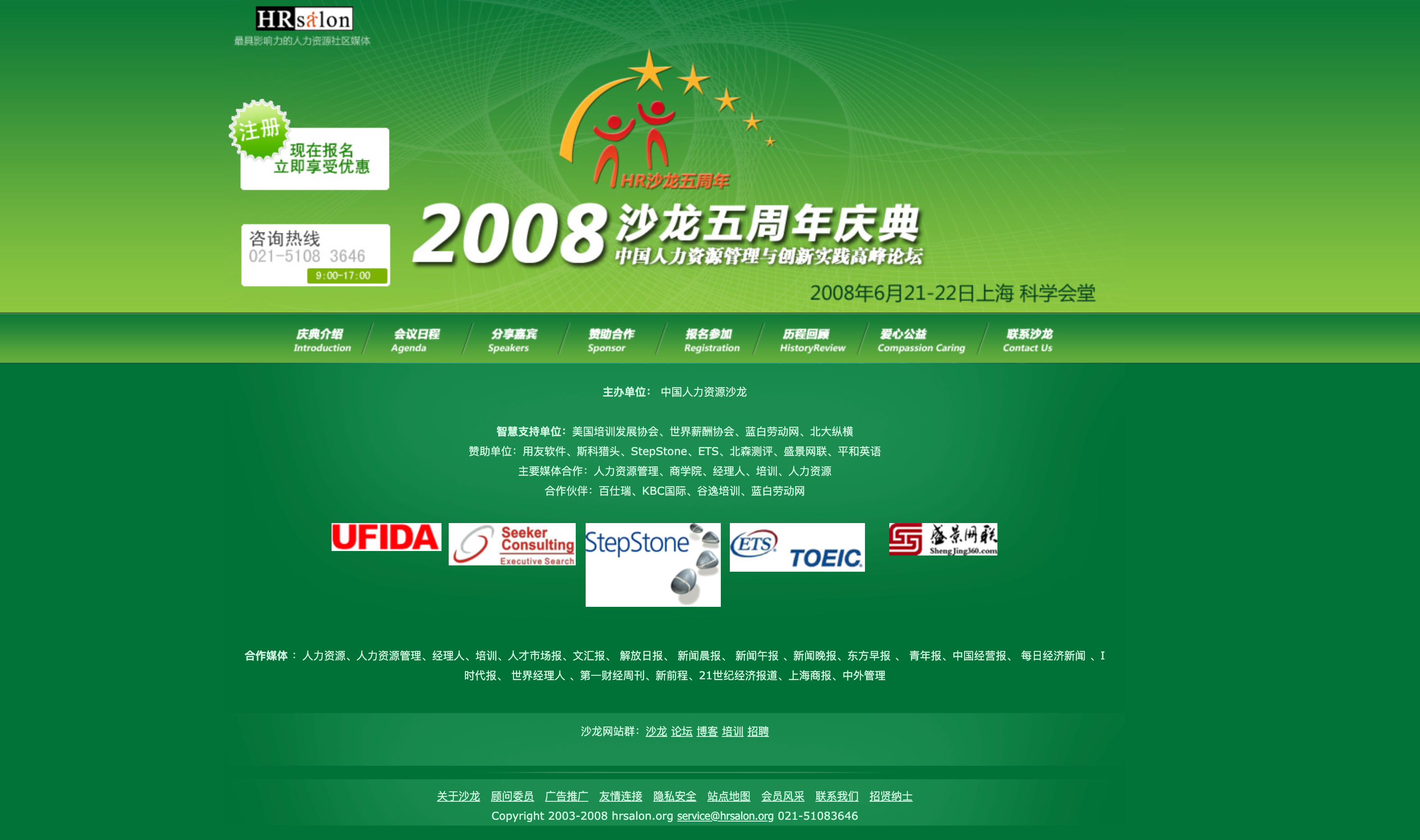 HRSalon 2008 / 5周年 页面截图