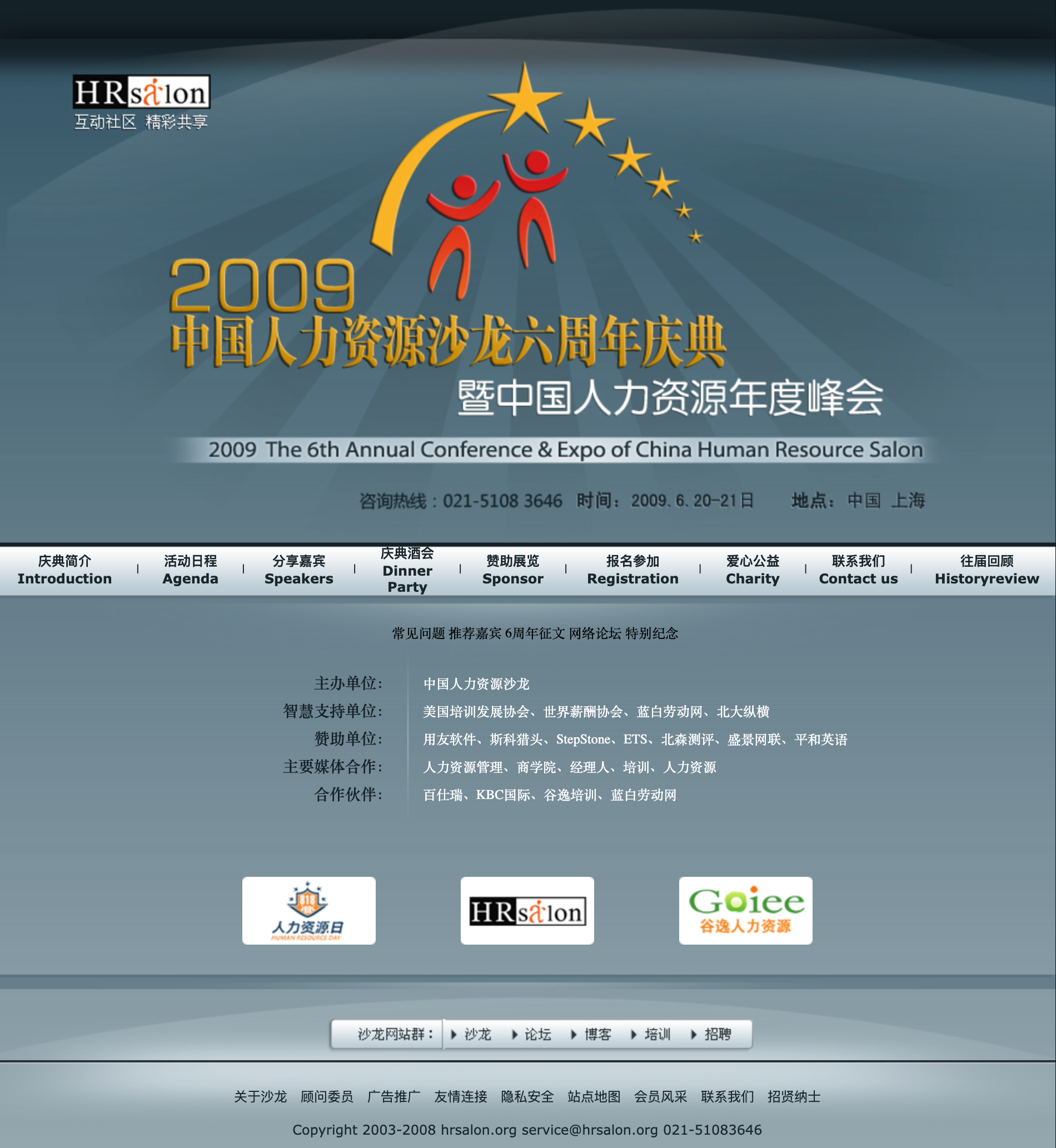 HRSalon 2009 / 6周年 页面截图