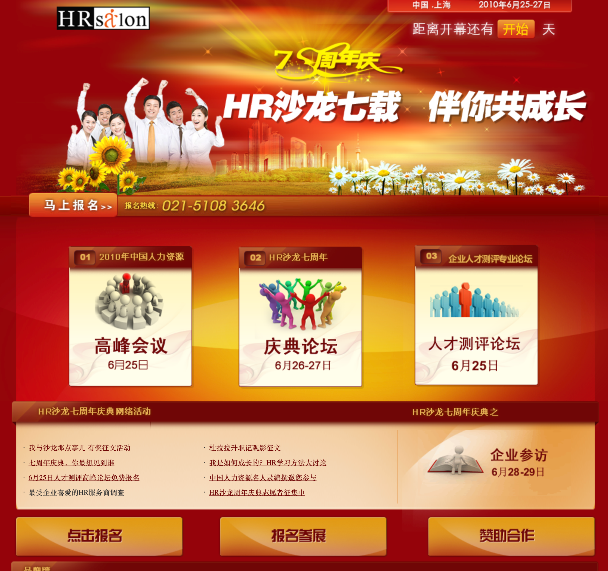 HRSalon 2010 / 7周年 页面截图