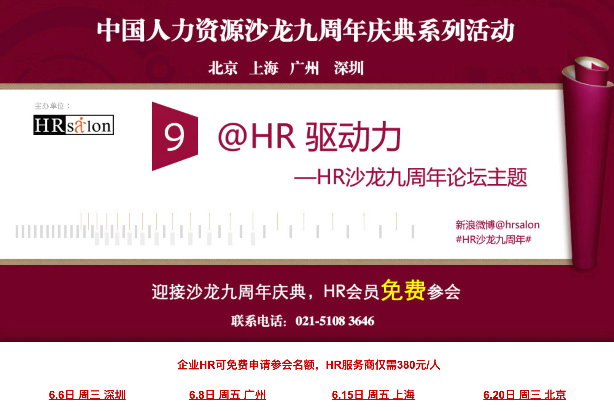 HRSalon 2012 / 9周年 页面截图