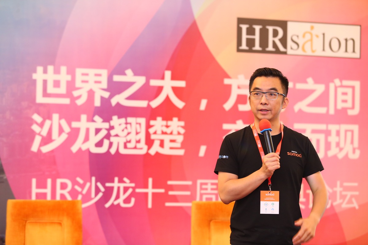 HRSalon 活动现场