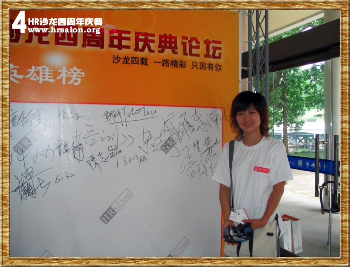 HRSalon 活动现场